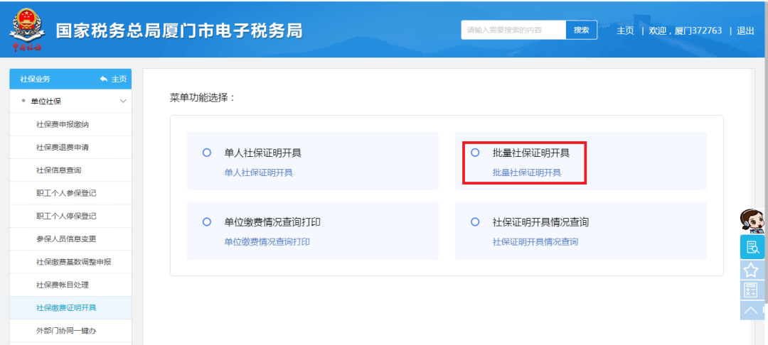 厦门社保查询（交社保的完税证明开具方法）