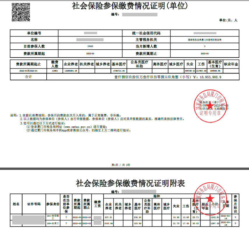 厦门社保查询（交社保的完税证明开具方法）