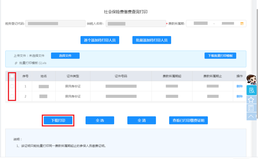 厦门社保查询（交社保的完税证明开具方法）