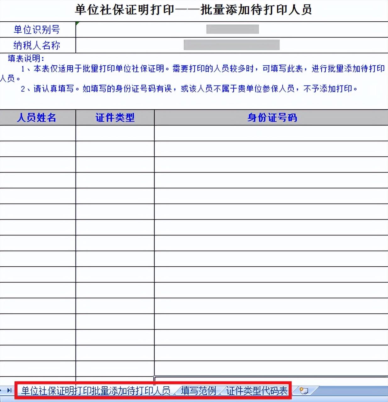 厦门社保查询（交社保的完税证明开具方法）