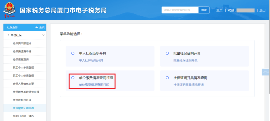 厦门社保查询（交社保的完税证明开具方法）
