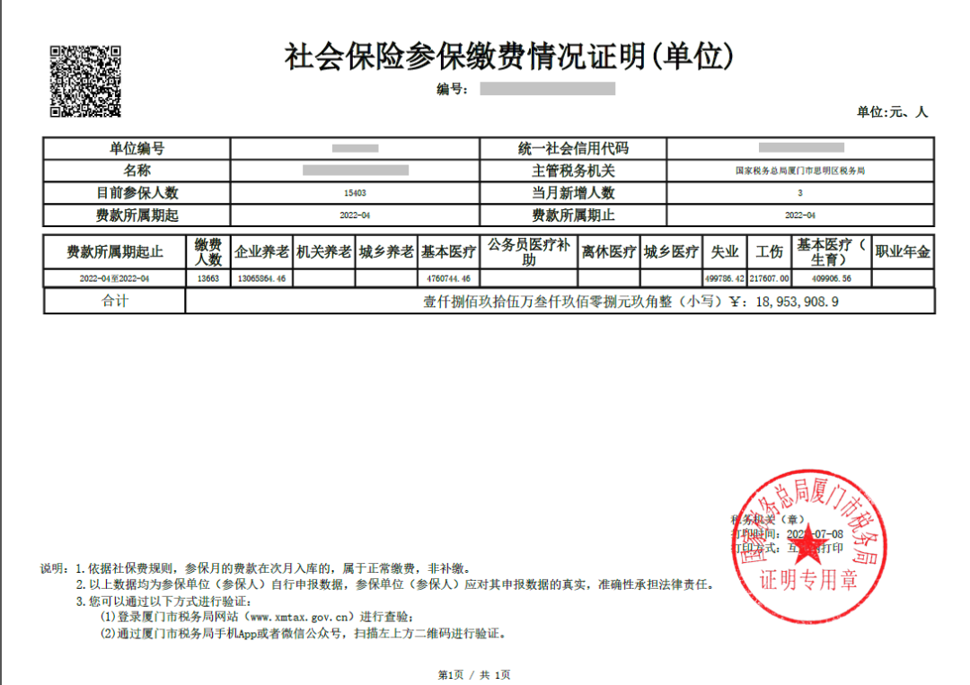 厦门社保查询（交社保的完税证明开具方法）