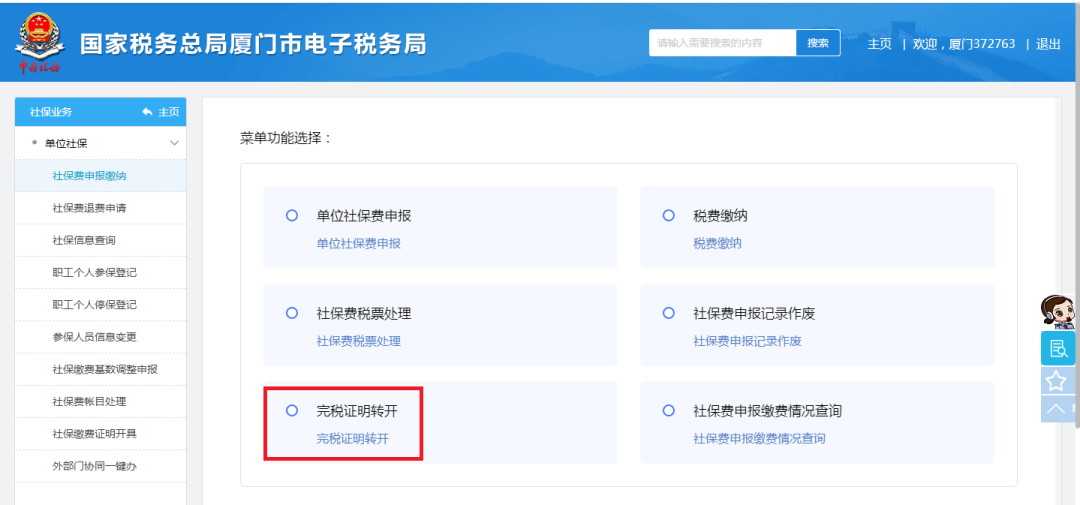 厦门社保查询（交社保的完税证明开具方法）