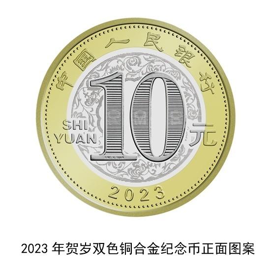 中国金币网官网（2023兔年纪念币预约时间）