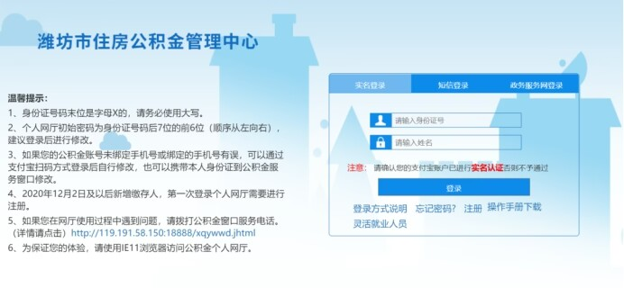 潍坊公积金查询（2023公积金还款计划表查询）