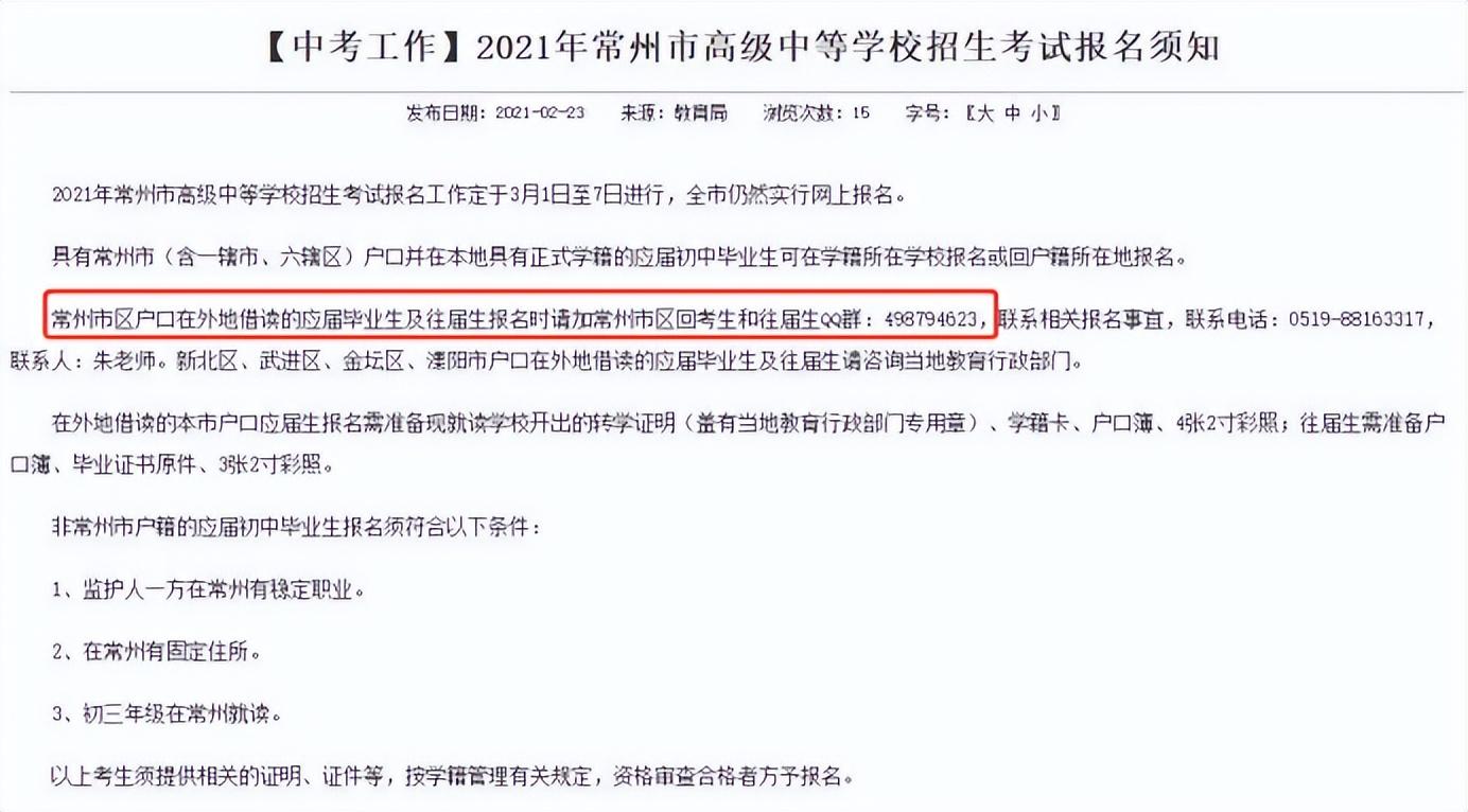 常州中考2023时间（常州2023年中考政策）