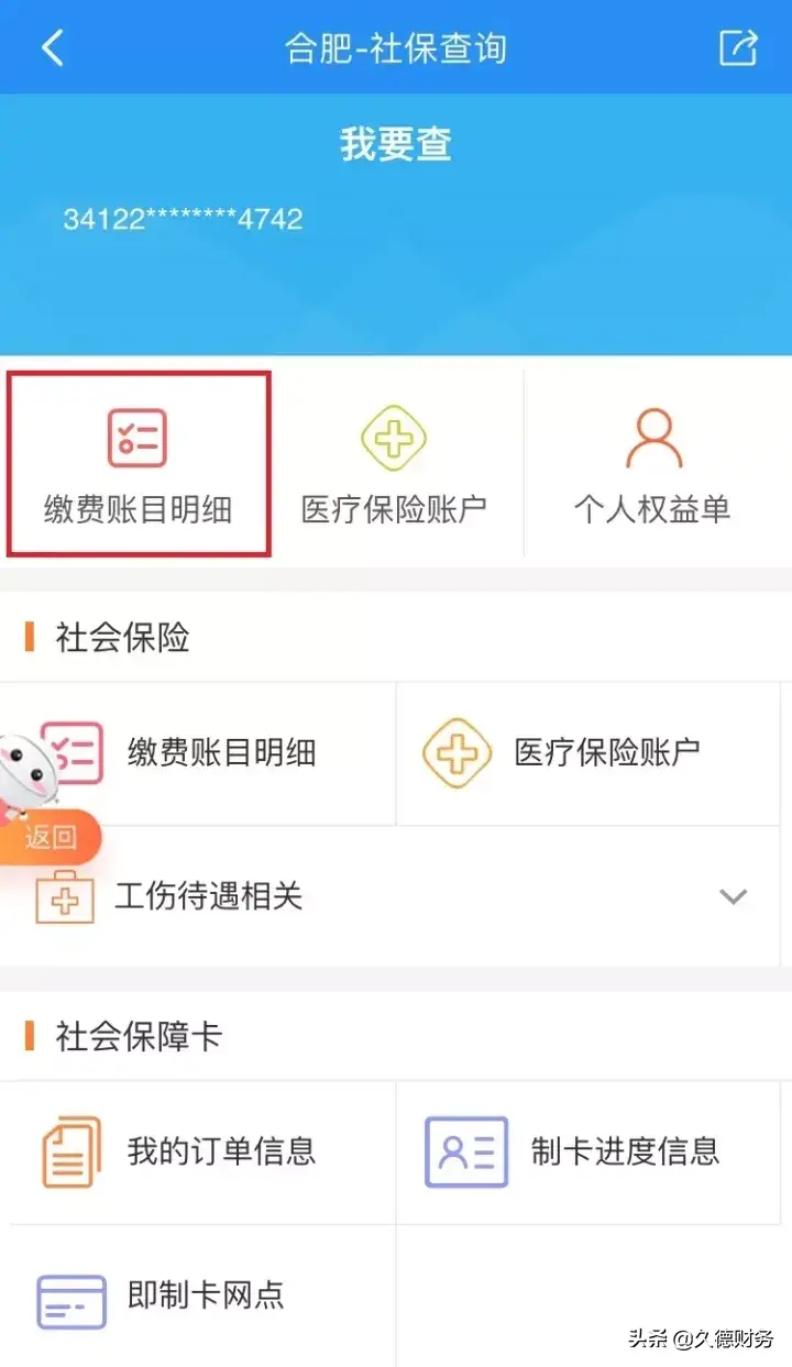 合肥社保个人查询（合肥的社保缴费明细查询）