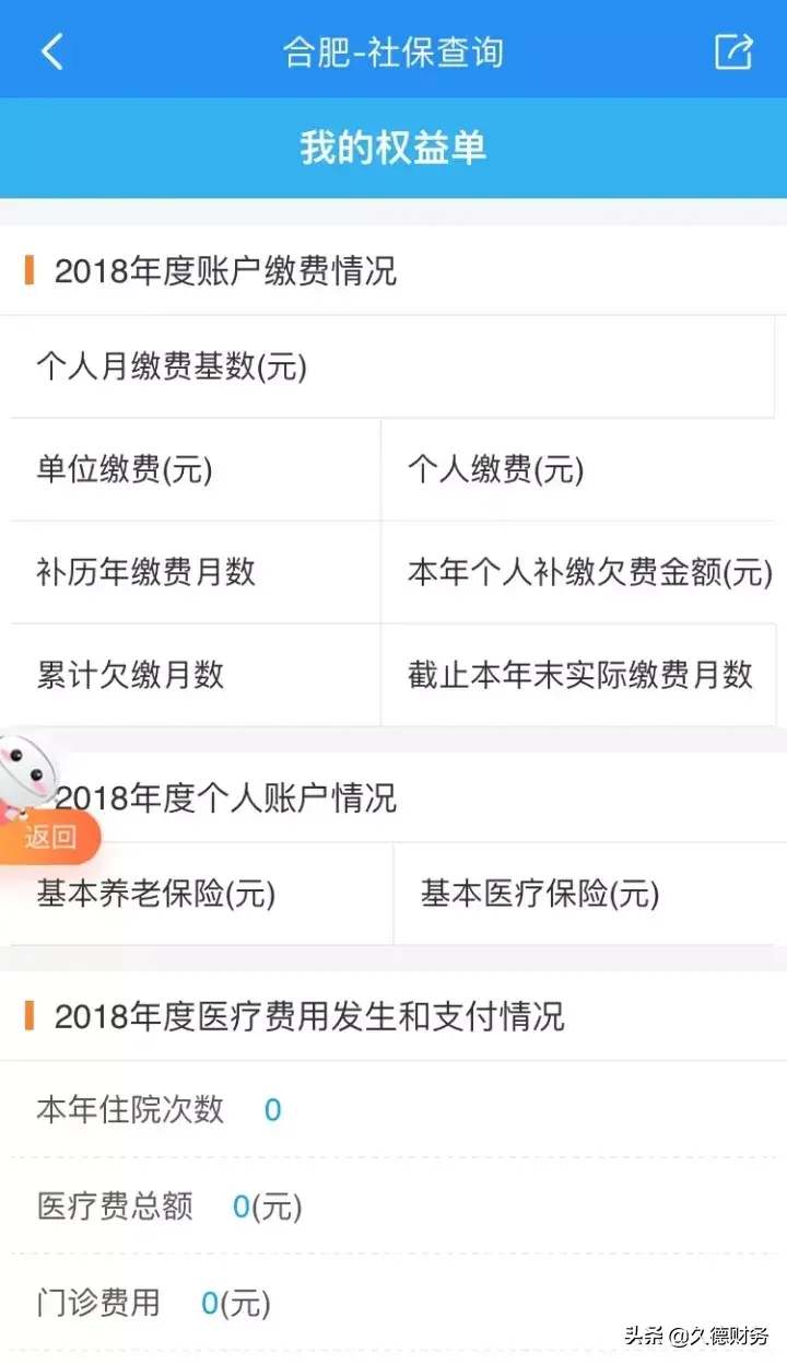 合肥社保个人查询（合肥的社保缴费明细查询）