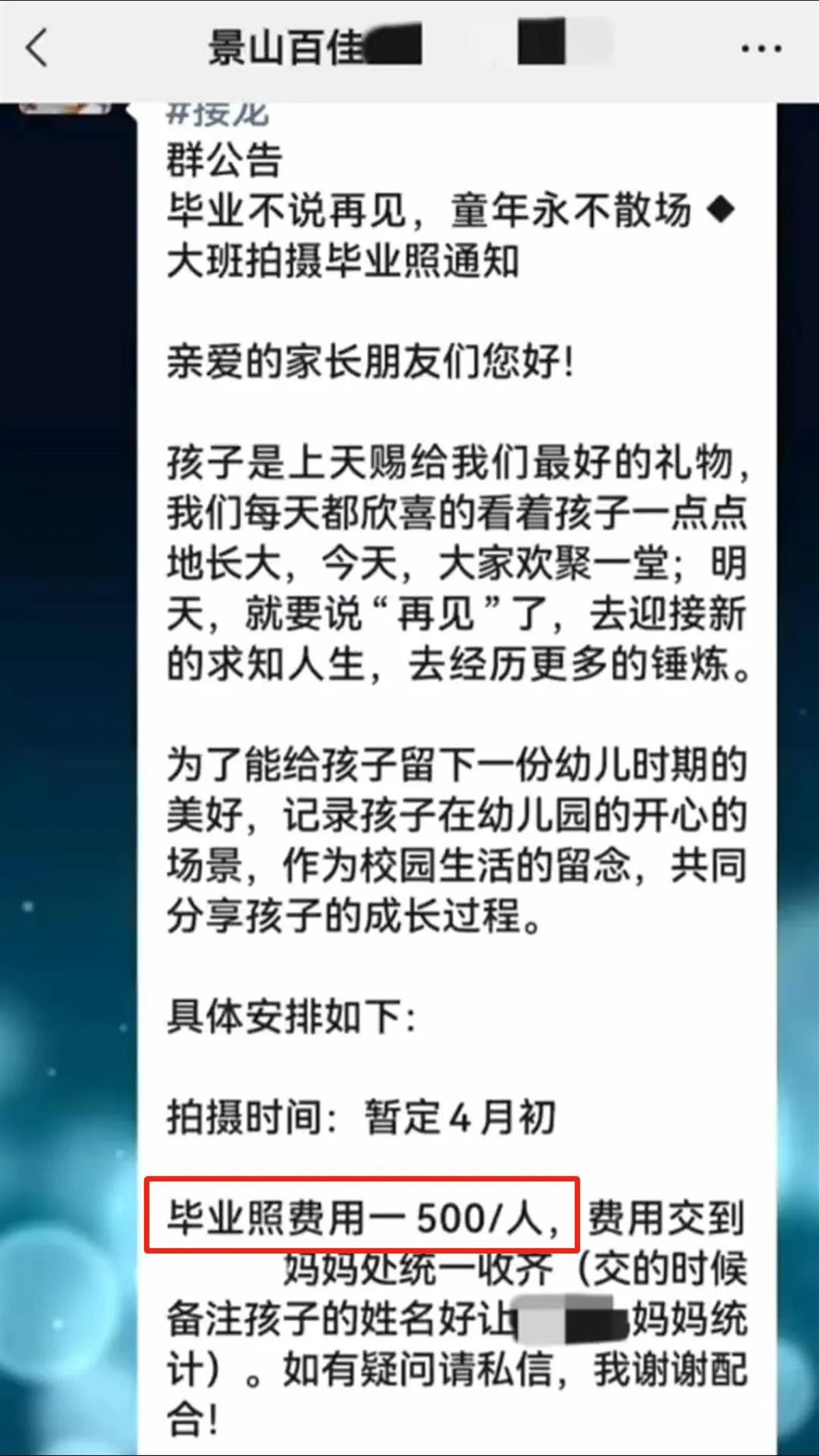 温州一幼儿园拍毕业照人均500元被指“太贵”，教育局：家长可选不同方案