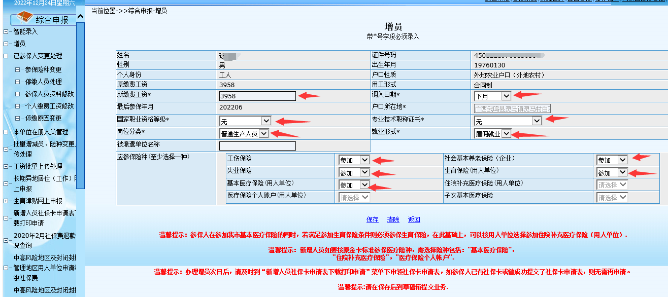 东莞社保查询（东莞社保增员操作流程）