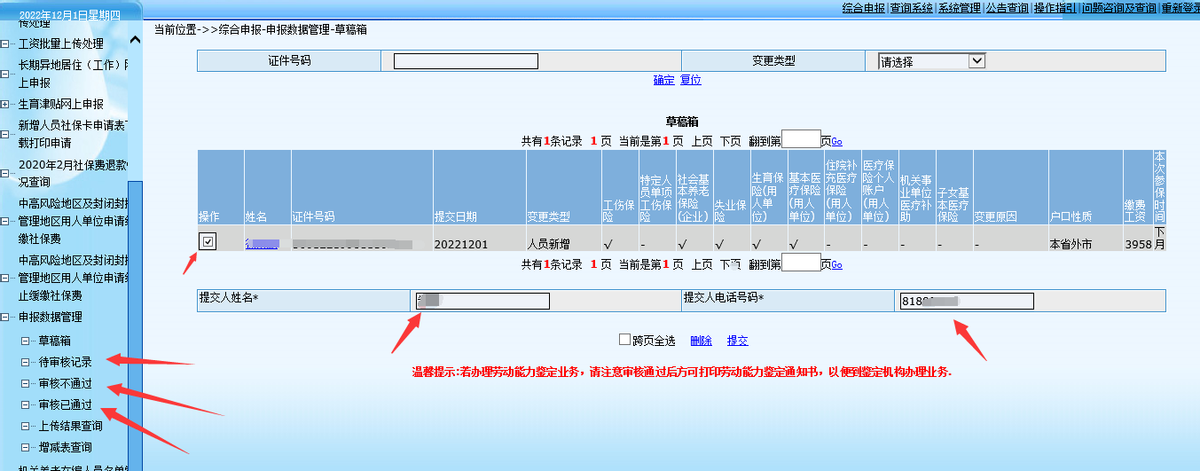 东莞社保查询（东莞社保增员操作流程）