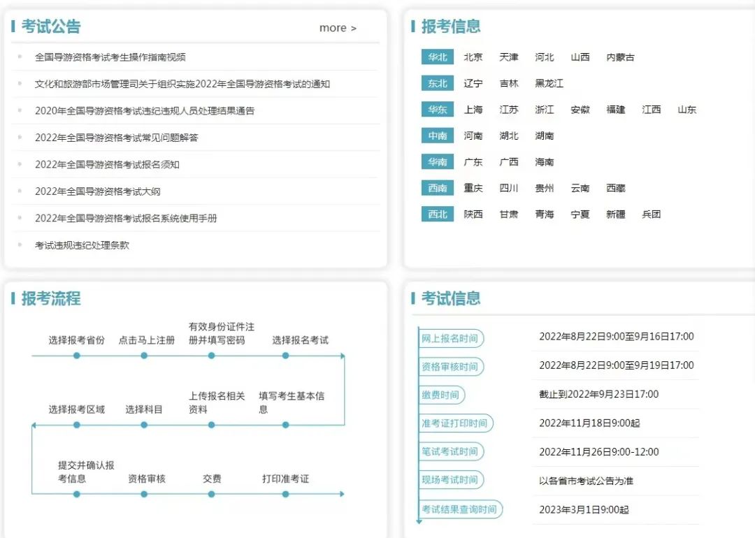 导游证报考官网（网上报名系统网址）