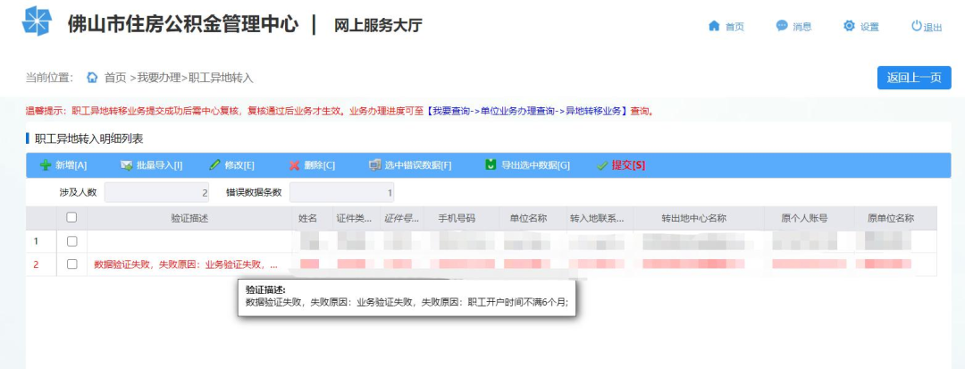 佛山公积金转移指南(异地转入教程)