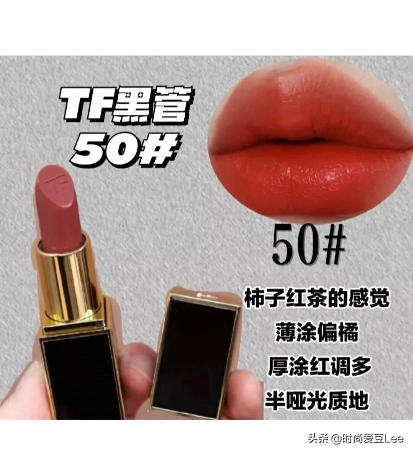 TF哪些色号好看，你觉得TF的哪些色号最值得买？为什么？