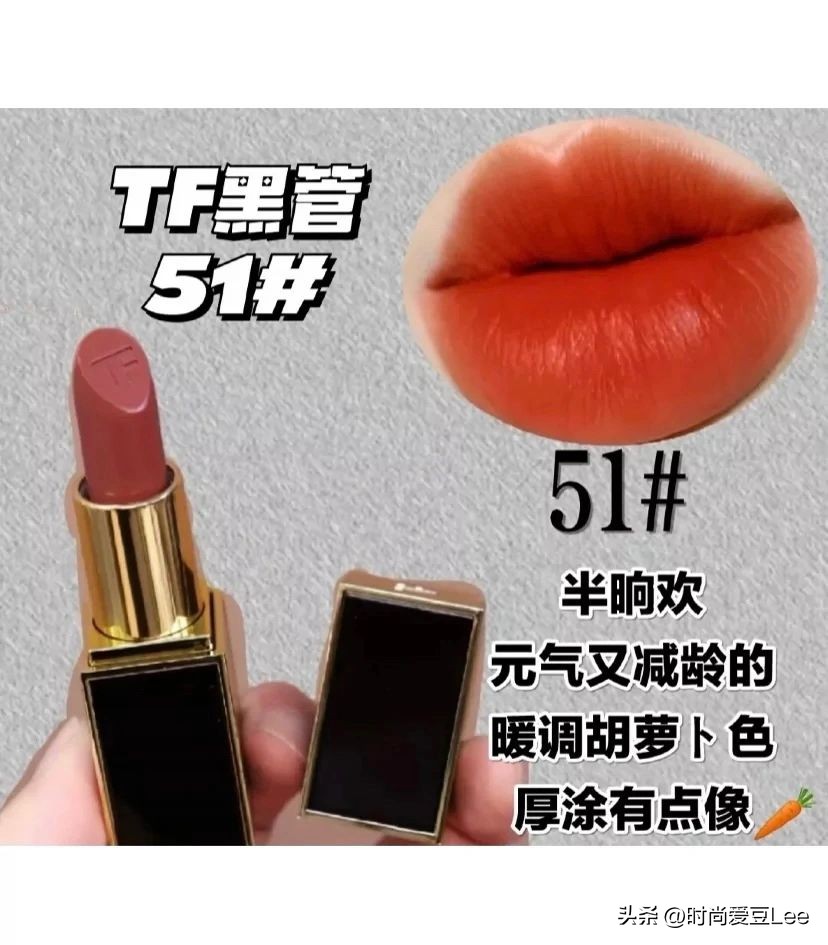 TF哪些色号好看，你觉得TF的哪些色号最值得买？为什么？