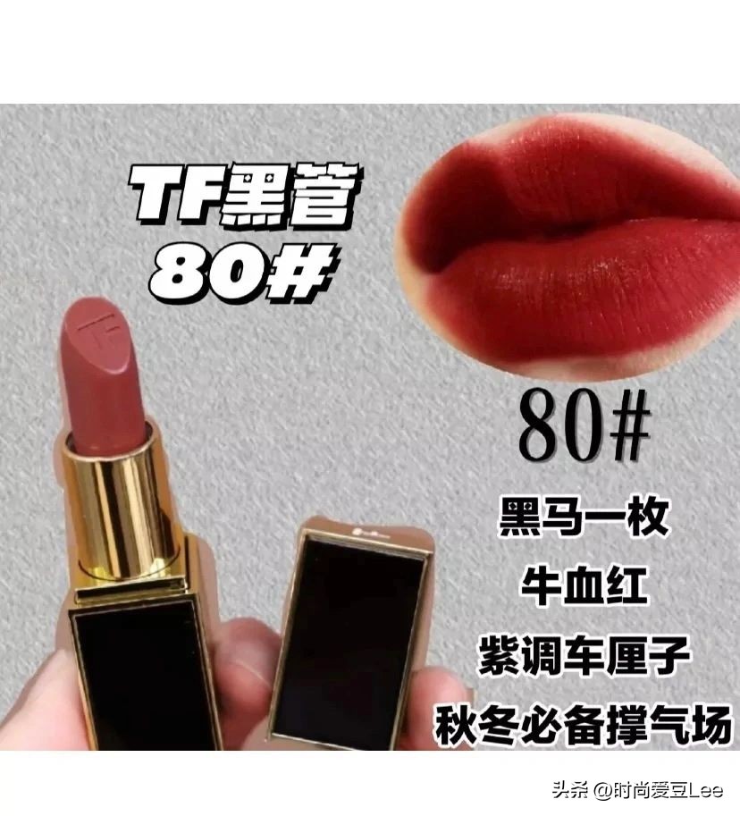 TF哪些色号好看，你觉得TF的哪些色号最值得买？为什么？