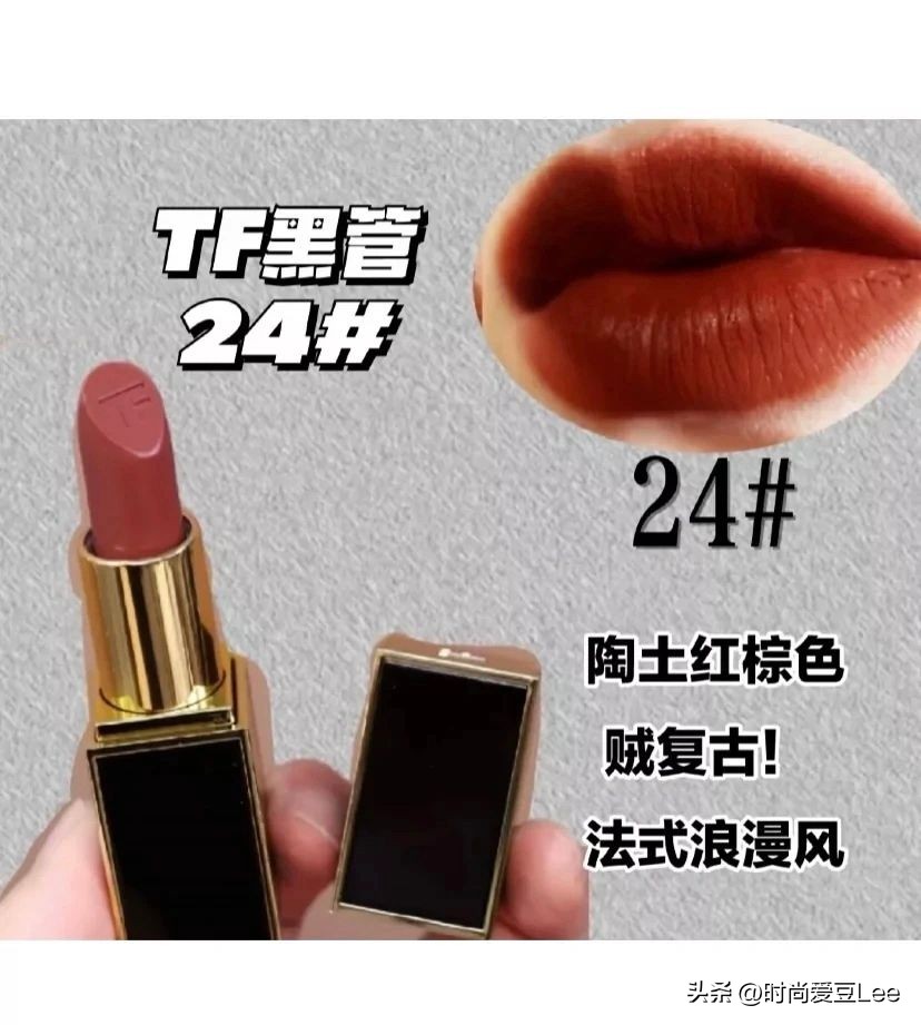 TF哪些色号好看，你觉得TF的哪些色号最值得买？为什么？