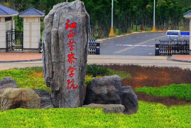 江西警察学院怎么样，江西警察学院厉害吗