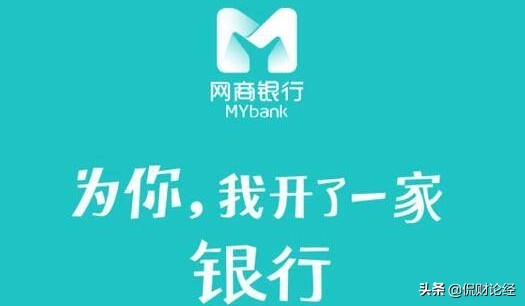 网商银行有什么用？