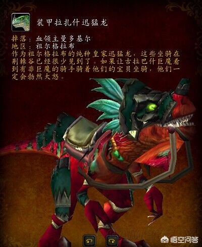 魔兽世界7.3装甲拉扎什迅猛龙还出吗？