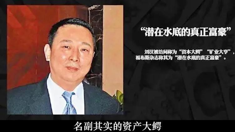 刘汉被抓(刘汉家族覆灭记：非法敛财400亿，被抓时扬言湖北办不了他)