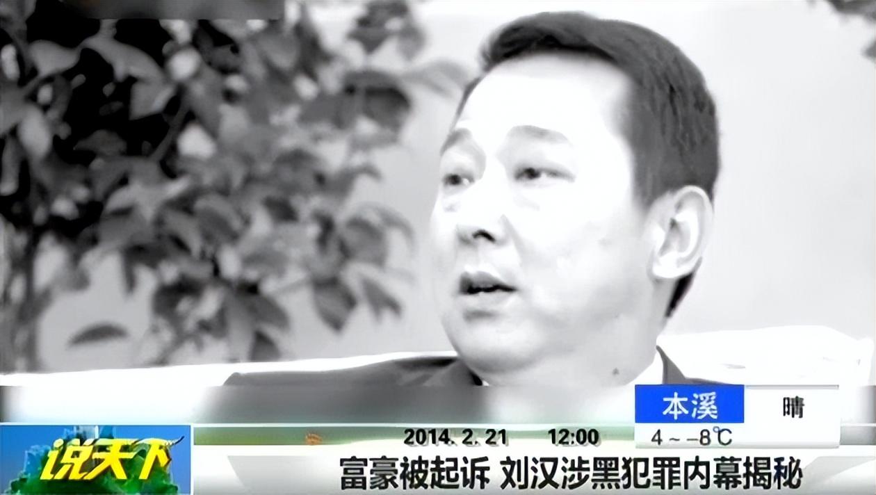 刘汉被抓(刘汉家族覆灭记：非法敛财400亿，被抓时扬言湖北办不了他)