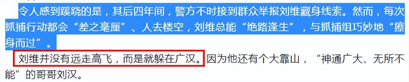 刘汉被抓(刘汉家族覆灭记：非法敛财400亿，被抓时扬言湖北办不了他)