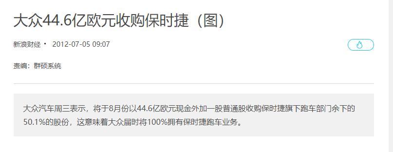 保时捷收购大众(保时捷收购大众始末一场资本市场世纪逼空大战)