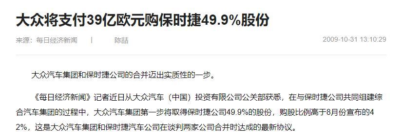 保时捷收购大众(保时捷收购大众始末一场资本市场世纪逼空大战)