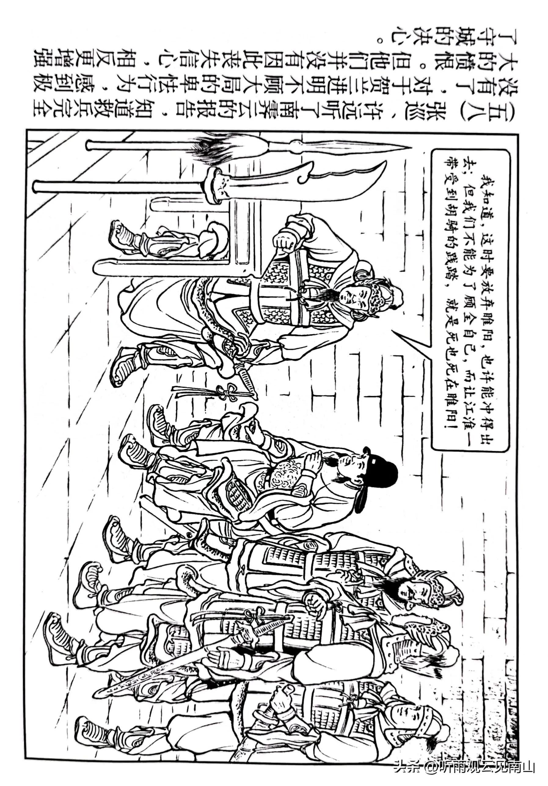 古代经典故事(赵三岛先生的古代著名战役故事经典连环画作品《血战睢阳》欣赏)