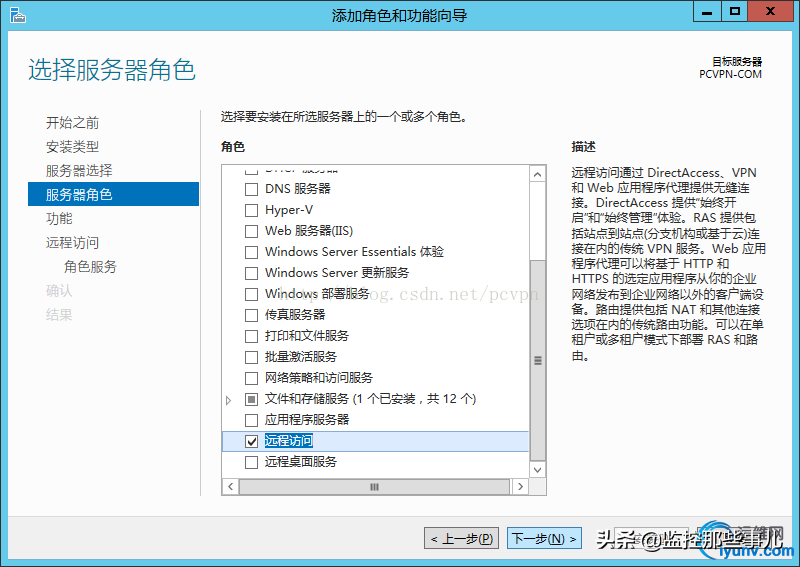 vpn服务器(Windows 2012 配置VPN服务器教程)