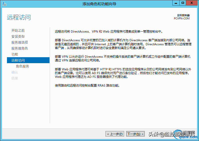 vpn服务器(Windows 2012 配置VPN服务器教程)