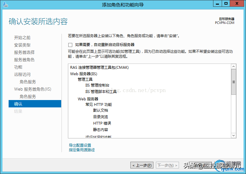 vpn服务器(Windows 2012 配置VPN服务器教程)