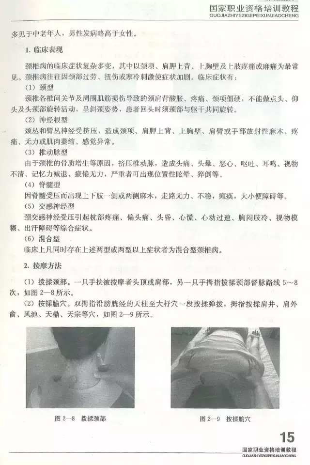 保健按摩师基本技能(安徽省保健按摩师操作技能竞赛考核试题)