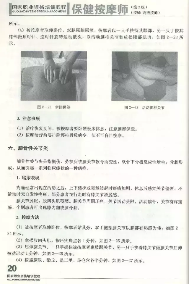 保健按摩师基本技能(安徽省保健按摩师操作技能竞赛考核试题)