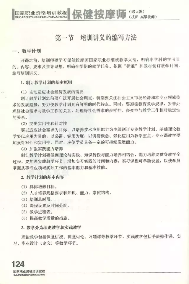 保健按摩师基本技能(安徽省保健按摩师操作技能竞赛考核试题)