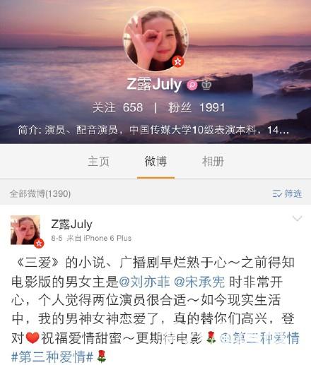 z露july(中国传媒大学周云露微博Z露July曝光 流言四起揭露案情始末)