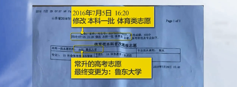 考生志愿遭恶意篡改(山东18岁考生恶意篡改同学高考志愿，其父母扬言十万了事)