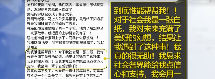 考生志愿遭恶意篡改(山东18岁考生恶意篡改同学高考志愿，其父母扬言十万了事)