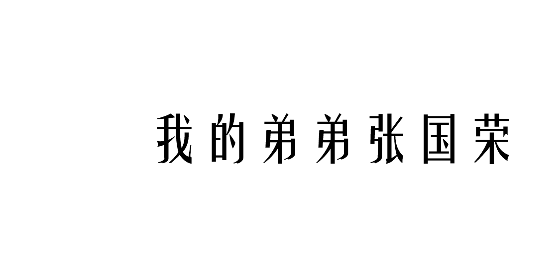 97干(干姐姐公布张国荣生前信件，提及香港回归“是令人振奋的事”)