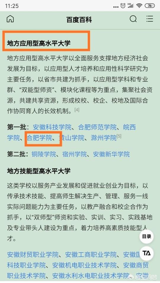 合肥学院啥时候升一本(合肥学院什么时候改名为合肥大学)