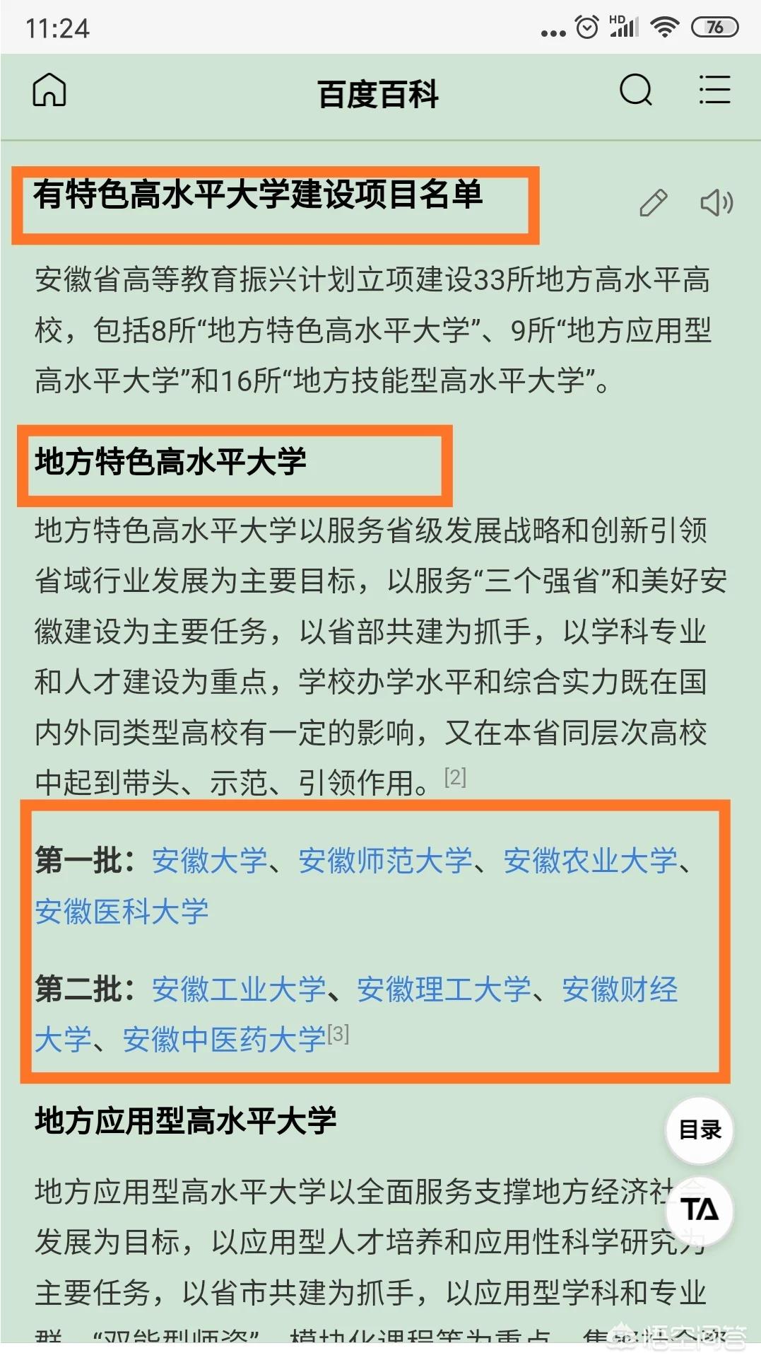 合肥学院啥时候升一本(合肥学院什么时候改名为合肥大学)