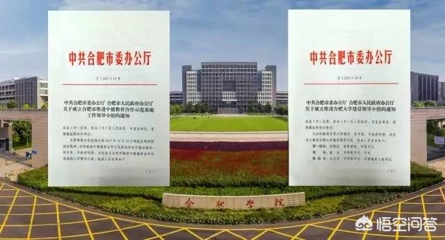 合肥学院啥时候升一本(合肥学院什么时候改名为合肥大学)