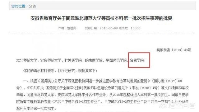 合肥学院啥时候升一本(合肥学院什么时候改名为合肥大学)