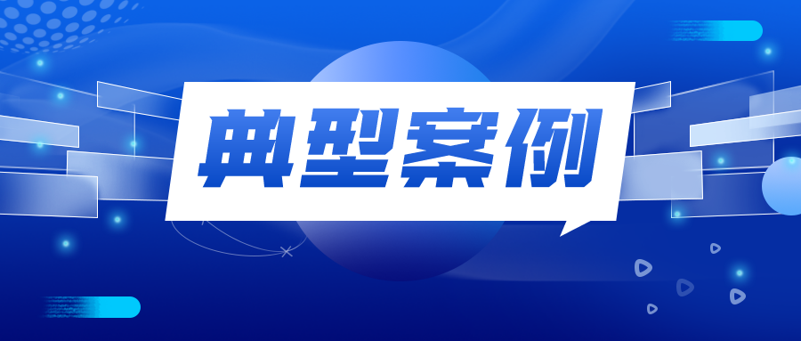 e租宝非法集资(典型案例｜“e租宝”集资诈骗、非法吸收公众存款案)