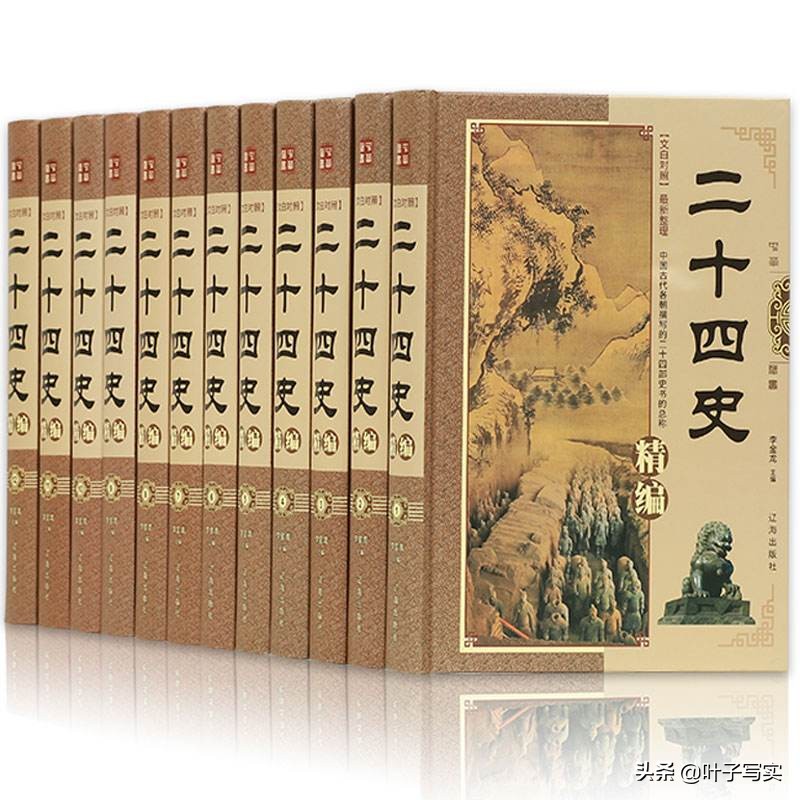 24史包括哪些朝代(《二十四史》写的是哪几个朝代的历史？是谁写的？)