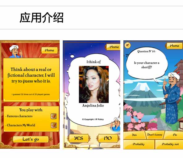 akinator(游戏软件Akinator the Genie：勇敢挑战精灵)