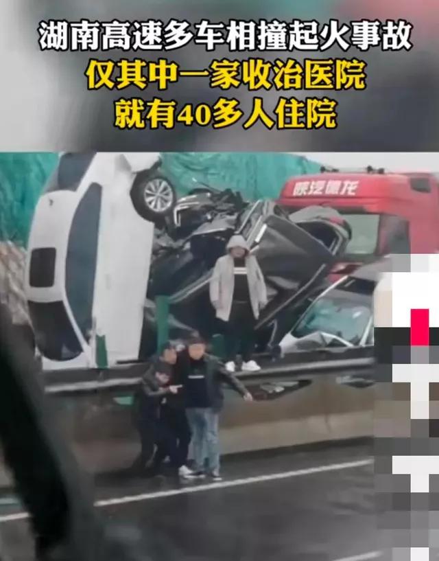 湖南事故(湖南高速路事故)