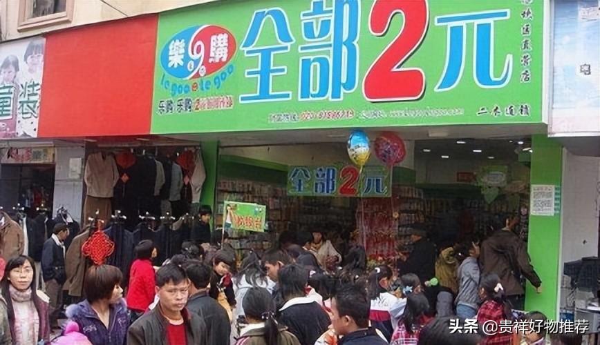 两元店赚钱吗(2022年开两元店还赚钱吗？新手开两元店注意什么？)