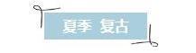 小松千春(看完80、90年代的日本时尚，美的让我想穿越时光……)